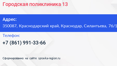 Городская поликлиника 13 - визитка