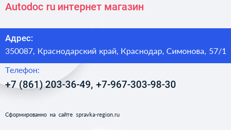 Autodoc ru интернет магазин - визитка