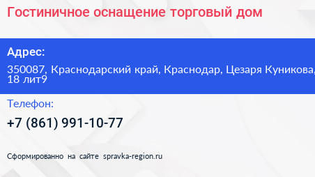 Гостиничное оснащение торговый дом - визитка
