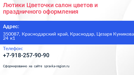 Лютики Цветочки салон цветов и праздничного оформления - визитка