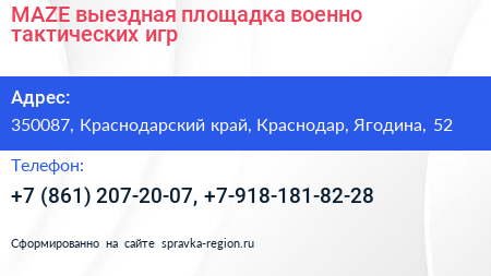 MAZE выездная площадка военно тактических игр - визитка