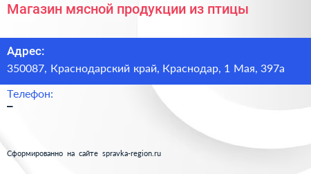 Магазин мясной продукции из птицы - визитка