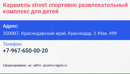 Карамель street спортивно развлекательный комплекс для детей - визитка