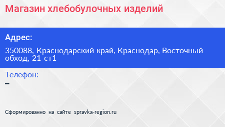 Магазин хлебобулочных изделий - визитка