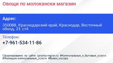 Овощи по молокански магазин - визитка