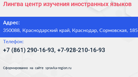 Лингва центр изучения иностранных языков - визитка