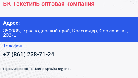 ВК Текстиль оптовая компания - визитка
