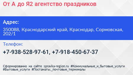 От А до Я2 агентство праздников - визитка