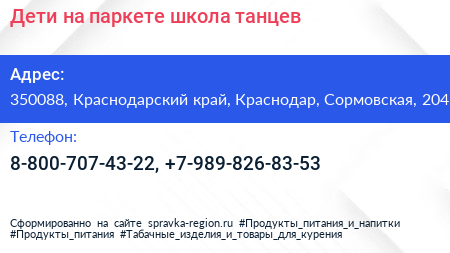 Дети на паркете школа танцев - визитка