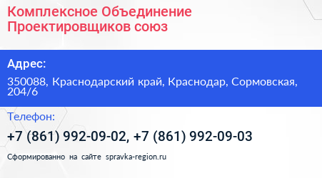 Комплексное Объединение Проектировщиков союз - визитка