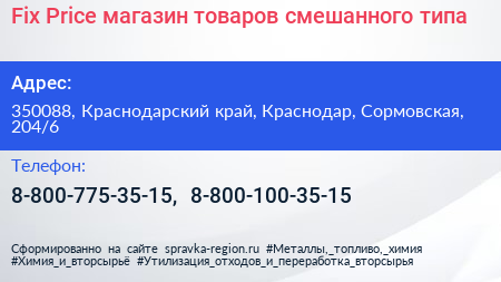 Fix Price магазин товаров смешанного типа - визитка