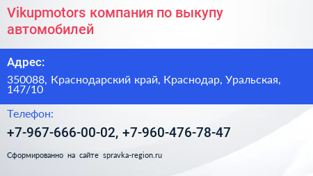 Vikupmotors компания по выкупу автомобилей - визитка