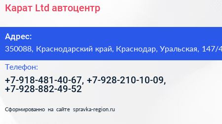 Карат Ltd автоцентр - визитка