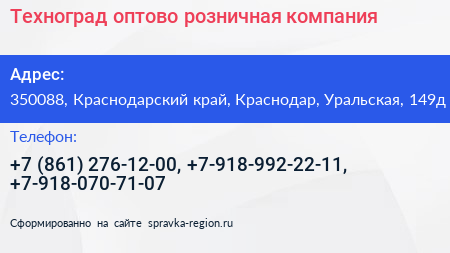 Техноград оптово розничная компания - визитка