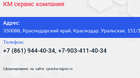 КМ сервис компания - визитка