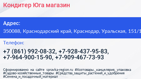 Кондитер Юга магазин - визитка