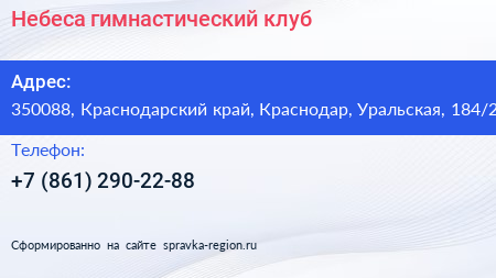 Небеса гимнастический клуб - визитка
