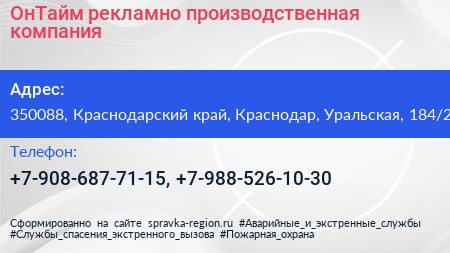 ОнТайм рекламно производственная компания - визитка