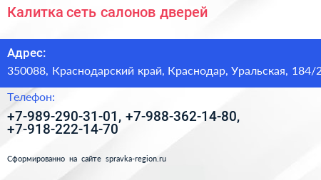 Калитка сеть салонов дверей - визитка