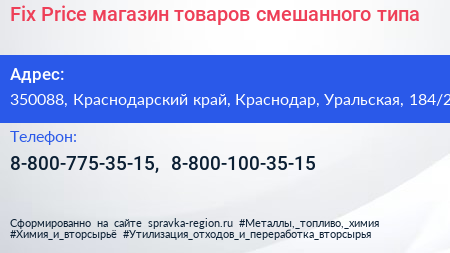 Fix Price магазин товаров смешанного типа - визитка