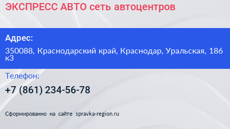 ЭКСПРЕСС АВТО сеть автоцентров - визитка