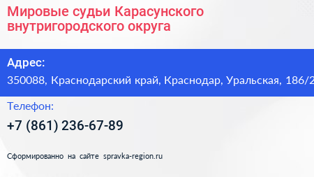 Мировые судьи Карасунского внутригородского округа - визитка
