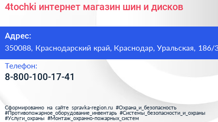 4tochki интернет магазин шин и дисков - визитка