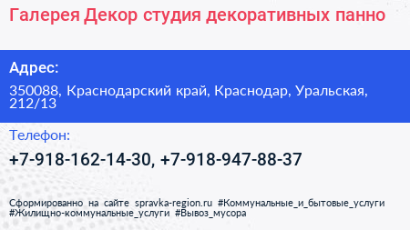 Галерея Декор студия декоративных панно - визитка