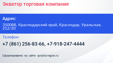 Экватор торговая компания - визитка