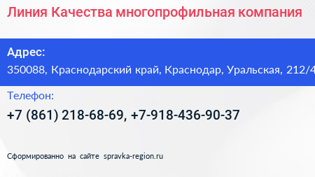 Линия Качества многопрофильная компания - визитка