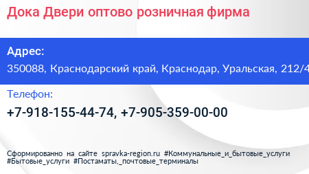 Дока Двери оптово розничная фирма - визитка