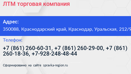 ЛТМ торговая компания - визитка