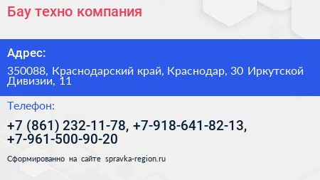 Бау техно компания - визитка