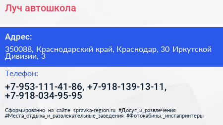 Луч автошкола - визитка