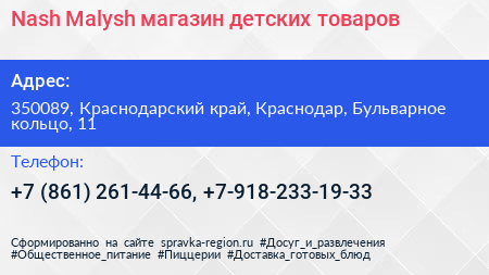 Nash Malysh магазин детских товаров - визитка