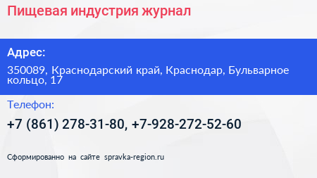 Пищевая индустрия журнал - визитка