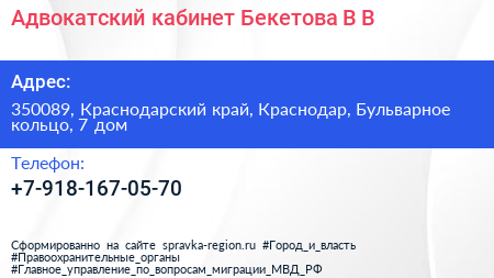 Адвокатский кабинет Бекетова В В  - визитка