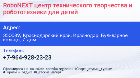 RoboNEXT центр технического творчества и робототехники для детей - визитка