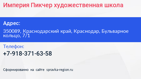 Империя Пикчер художественная школа - визитка