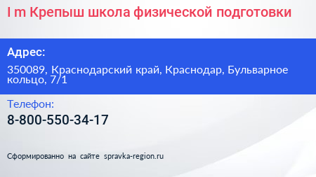 I m Крепыш школа физической подготовки - визитка