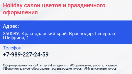 Holiday салон цветов и праздничного оформления - визитка