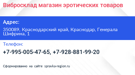 Вибросклад магазин эротических товаров - визитка