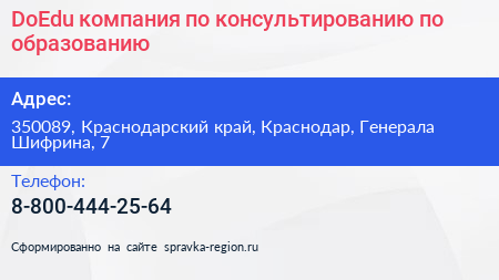 DoEdu компания по консультированию по образованию - визитка