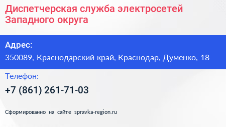 Диспетчерская служба электросетей Западного округа - визитка