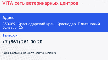 VITA сеть ветеринарных центров - визитка