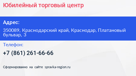 Юбилейный торговый центр - визитка