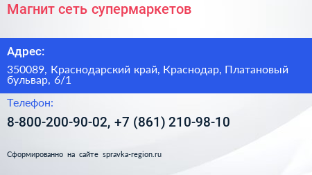 Магнит сеть супермаркетов - визитка
