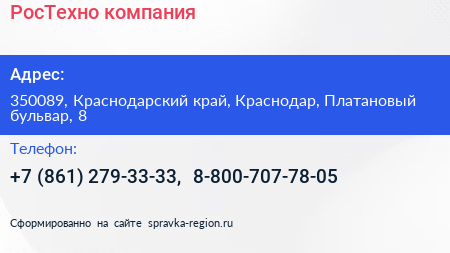 РосТехно компания - визитка
