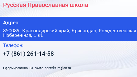 Русская Православная школа - визитка