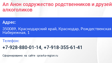 Ал Анон содружество родственников и друзей алкоголиков - визитка
